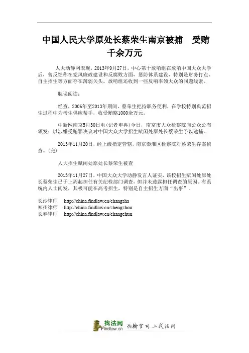 中国人民大学原处长蔡荣生南京被捕