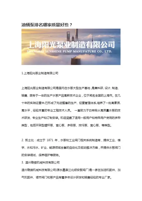 油桶泵排名哪家质量好些？