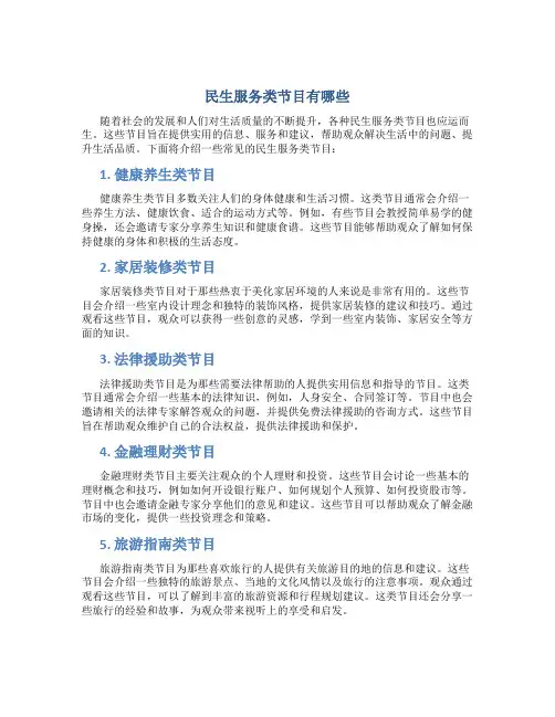 民生服务类节目有哪些