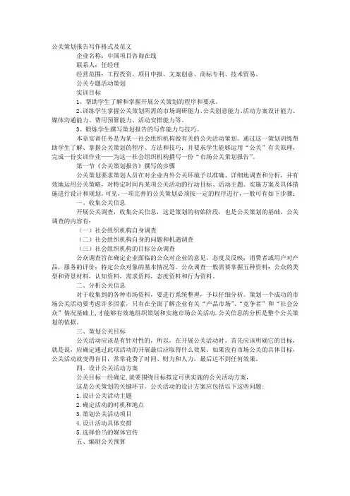 公关策划报告写作格式及范文