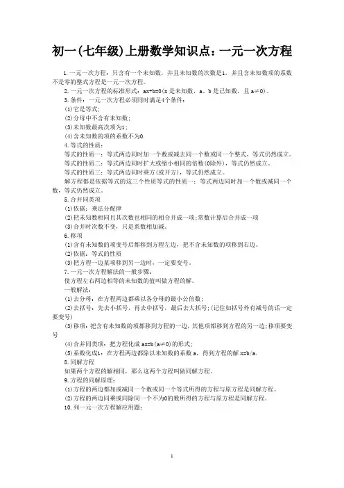 人教版初一数学上下册知识点全版