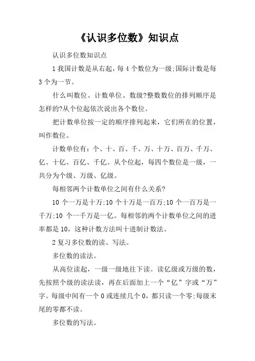 《认识多位数》知识点