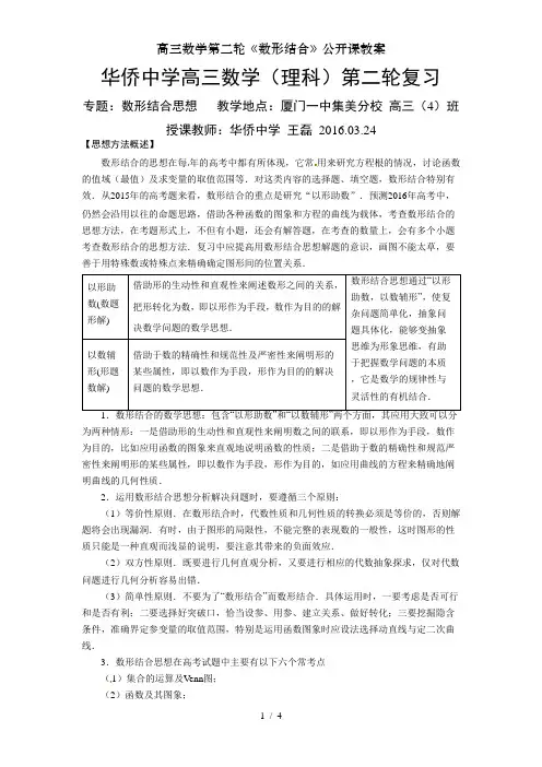 高三数学第二轮《数形结合》公开课教案