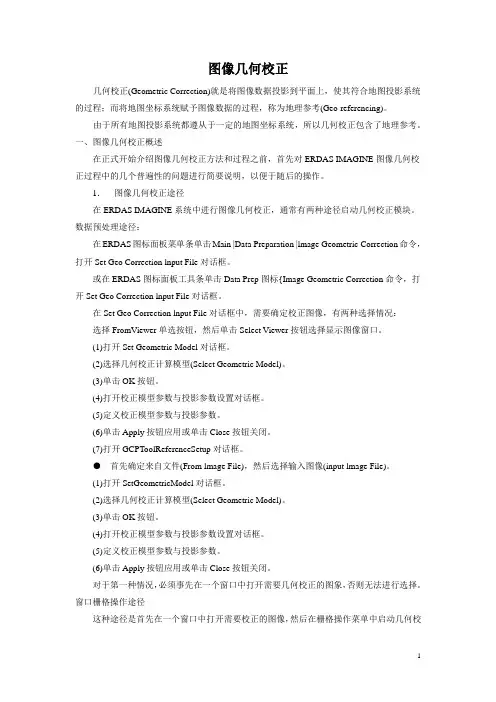 几何校正
