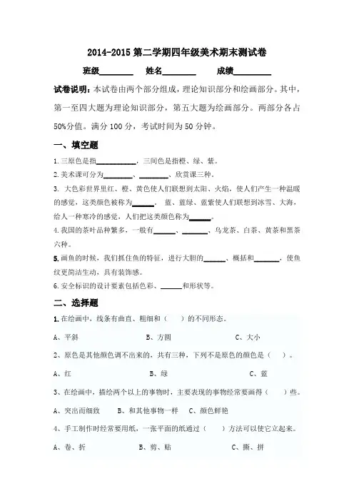 2014-2015第二学期四年级美术期末测试卷