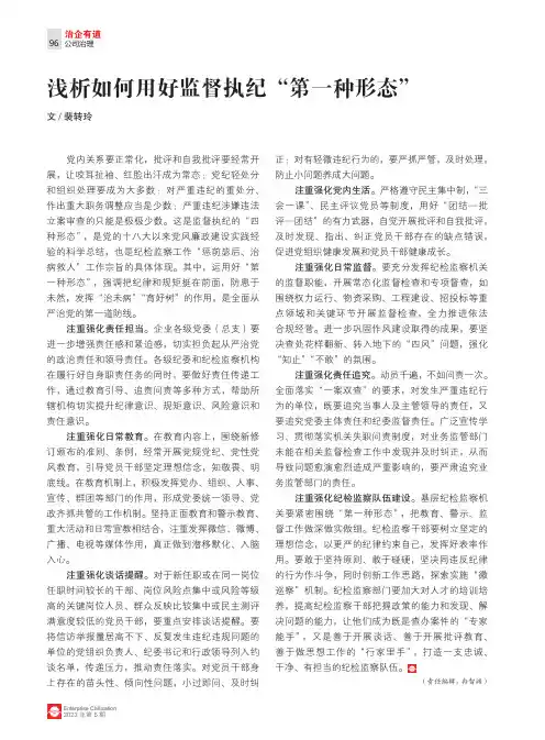 浅析如何用好监督执纪“第一种形态”