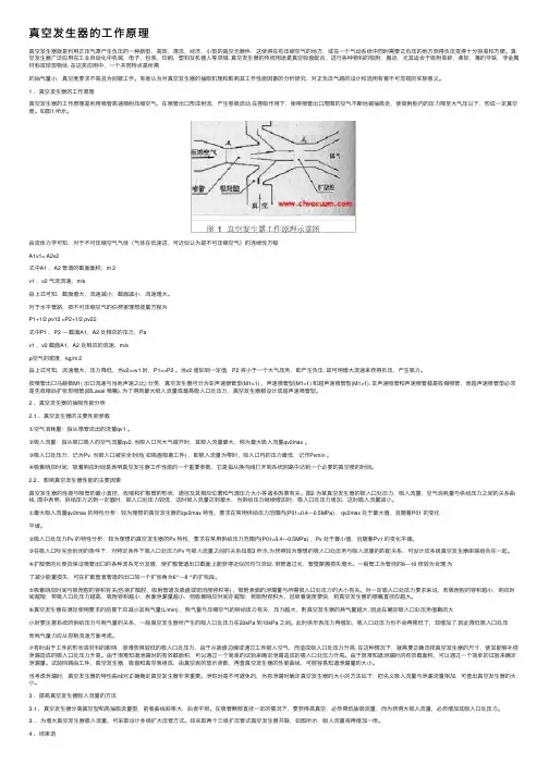 真空发生器的工作原理