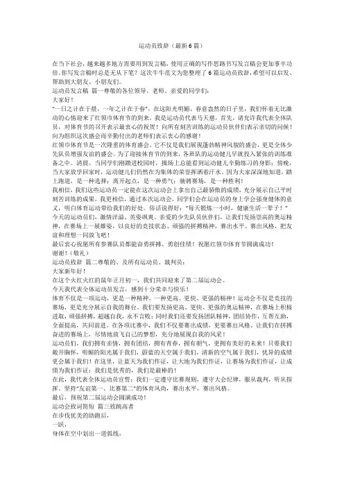运动员致辞(最新6篇)