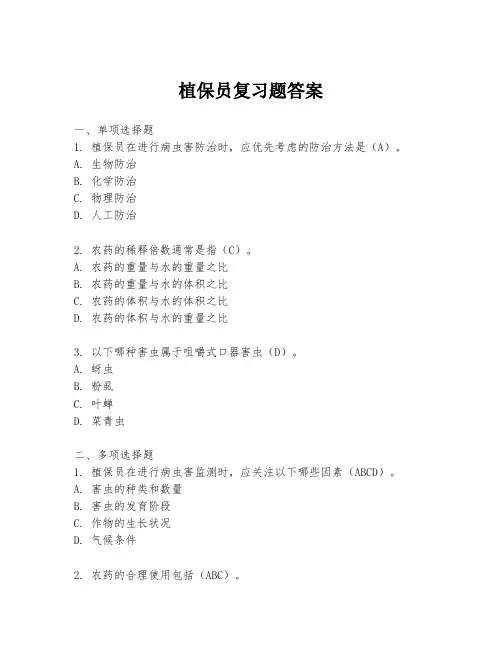 植保员复习题答案