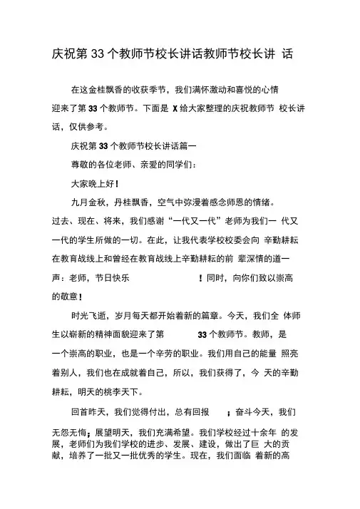 庆祝第33个教师节校长讲话教师节校长讲话