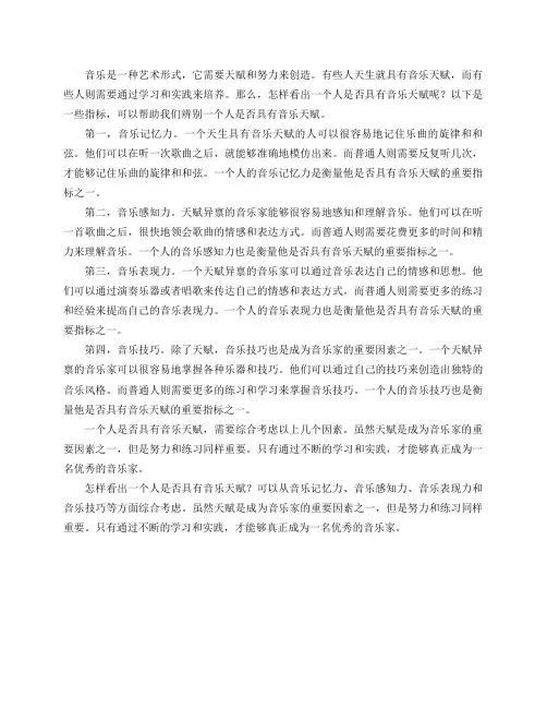 怎样看出一个人是否具有音乐天赋？