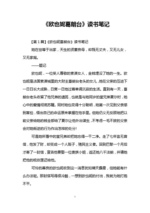《欧也妮葛朗台》读书笔记