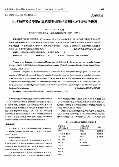 中枢神经系统受累的郎格罕斯细胞组织细胞增生症诊治进展
