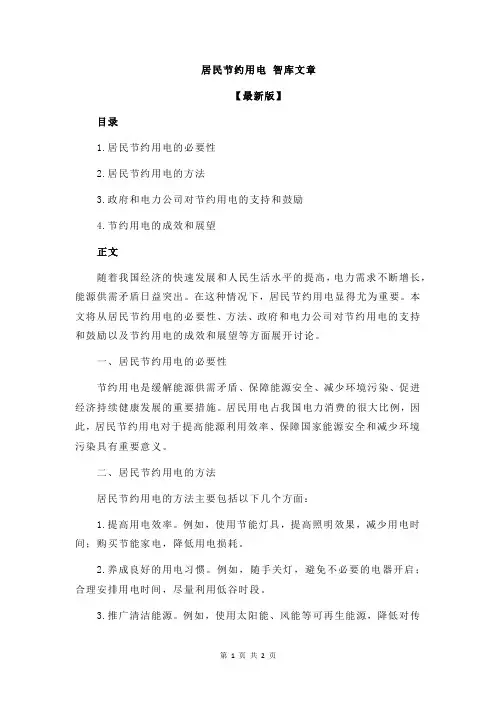 居民节约用电 智库文章
