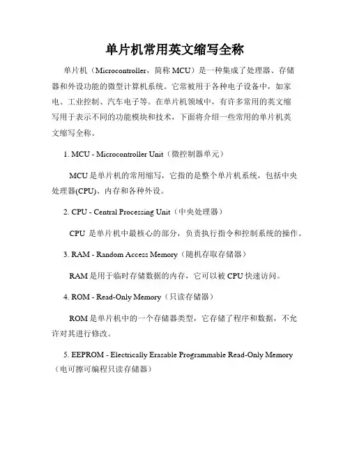 单片机常用英文缩写全称