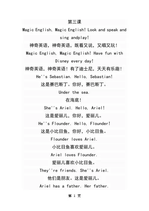 迪士尼神奇英语第三课Word