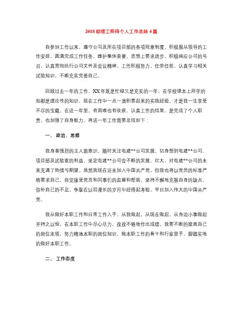 2018助理工程师个人工作总结4篇