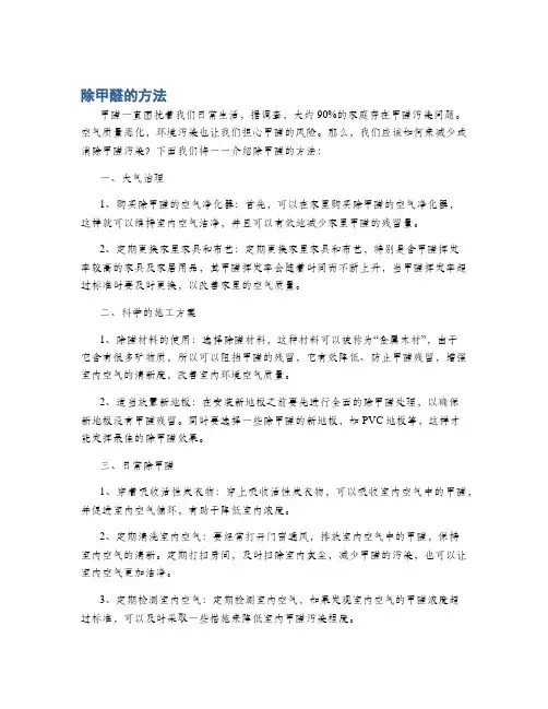 除甲醛的方法