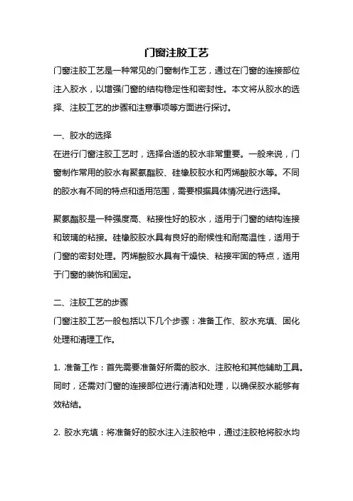 门窗注胶工艺