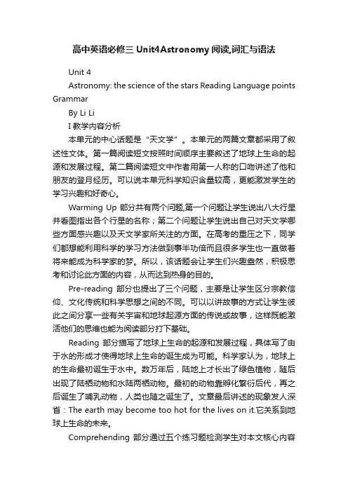 高中英语必修三Unit4Astronomy阅读,词汇与语法