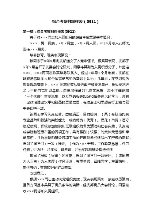 综合考察材料样表（0911）