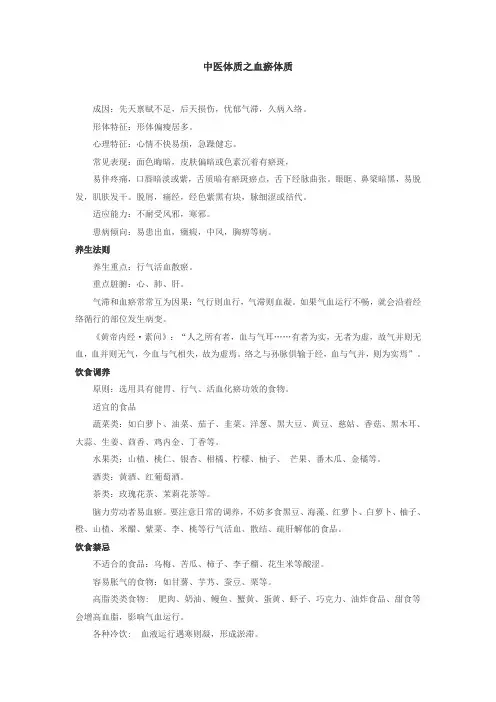 中医体质之血瘀体质
