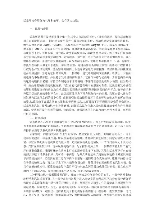 活塞环按作用分为气环和油环
