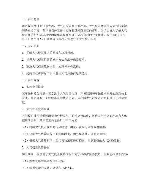 大气校正实习报告