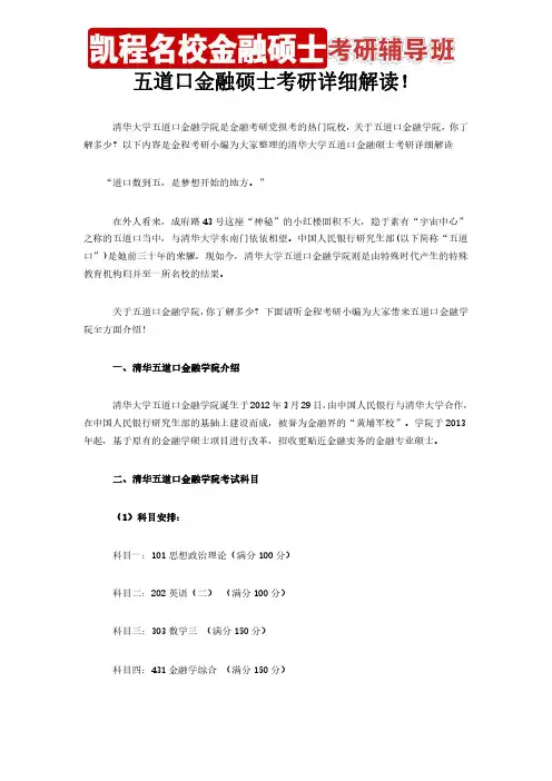 五道口金融硕士考研详细解读
