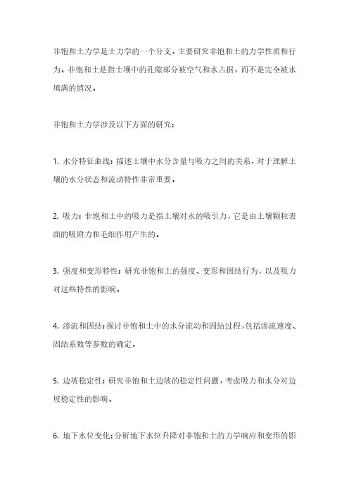 非饱和土力学 pdf