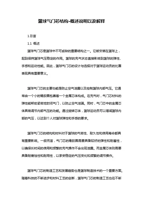 篮球气门芯结构-概述说明以及解释