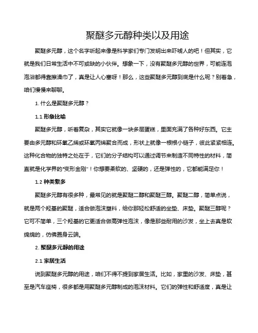 聚醚多元醇种类以及用途