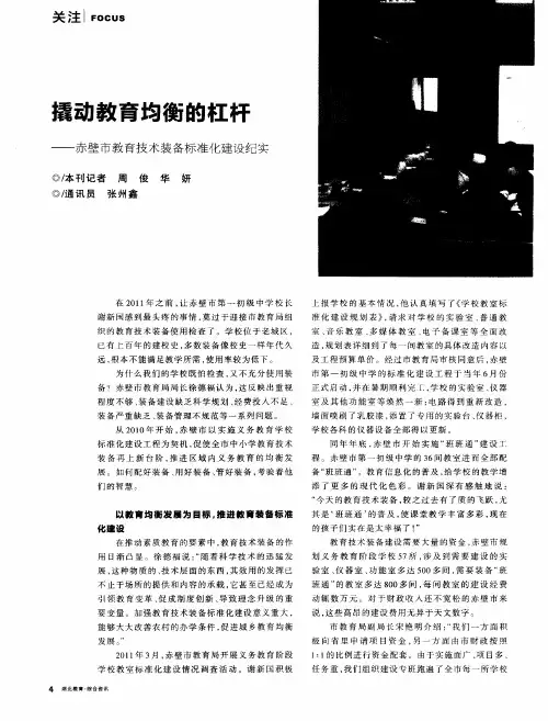 撬动教育均衡的杠杆——赤壁市教育技术装备标准化建设纪实