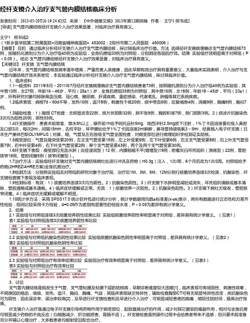 经纤支镜介入治疗支气管内膜结核临床分析