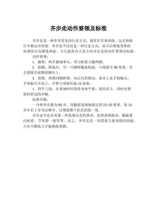 齐步走动作要领及标准
