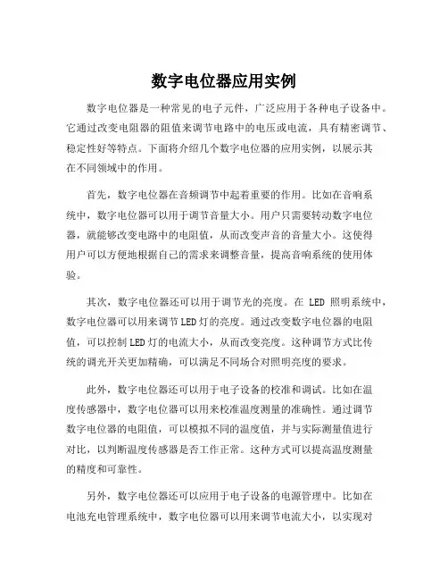 数字电位器应用实例
