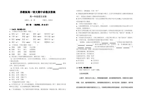 苏教版高一语文期中试卷及答案