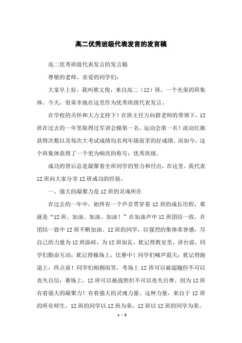 高二优秀班级代表发言的发言稿