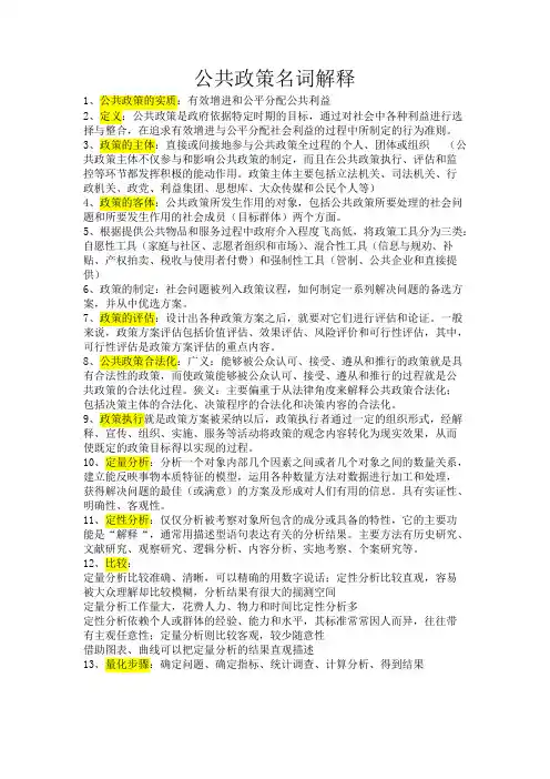 公共政策名词解释