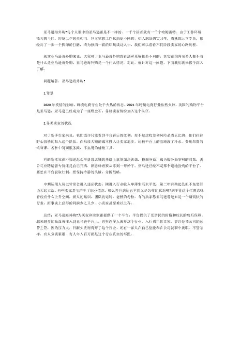亚马逊海外购