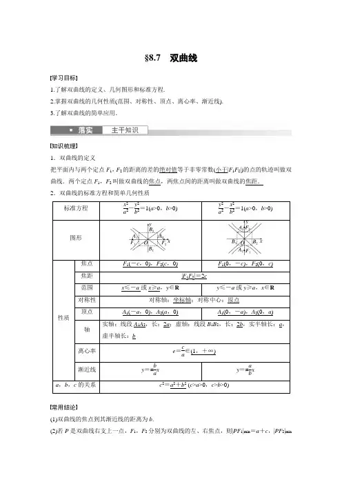 双曲线(经典导学案及练习答案详解)
