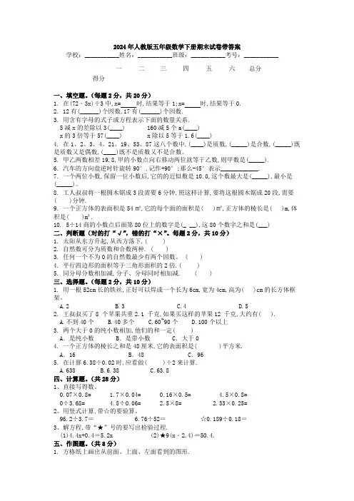 2024年人教版五年级数学下册期末试卷带答案-试卷