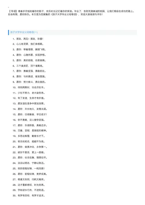 孩子大学毕业父母寄语