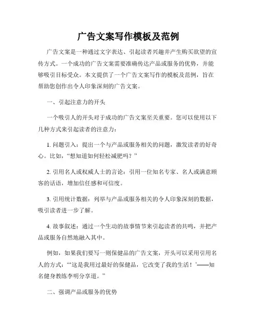 广告文案写作模板及范例