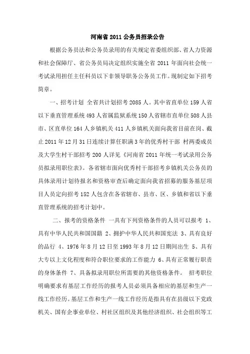 河南省2011公务员招录公告