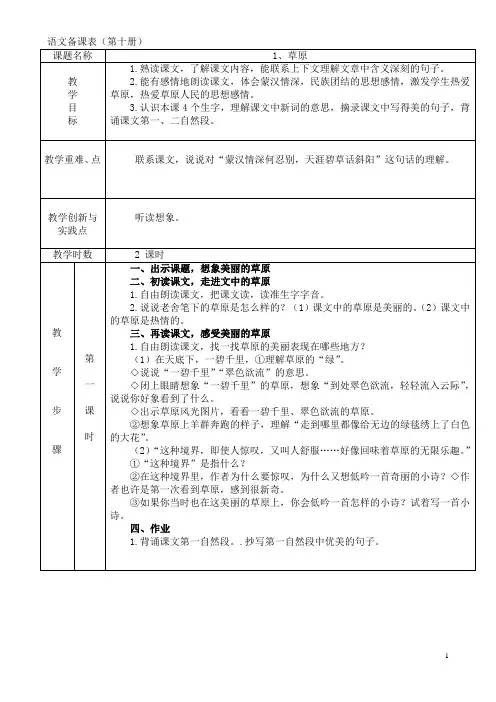 2015-2016(2)五年级下册语文教案