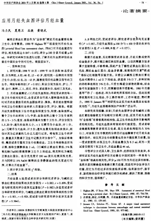 应用月经失血图评估月经血量