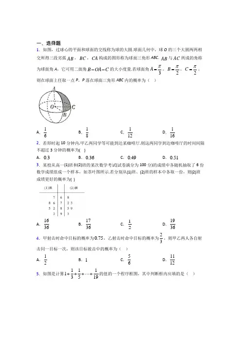 【湘教版】高中数学必修三期末模拟试卷含答案(2)