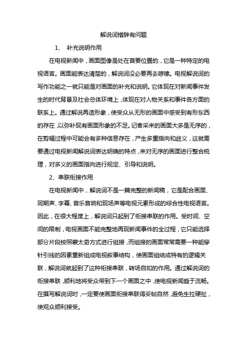 解说词措辞有问题