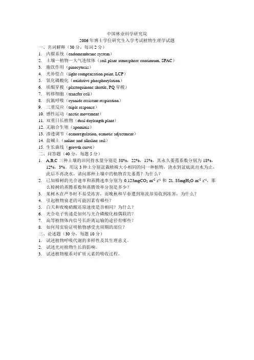 中国林科院历年考博真题